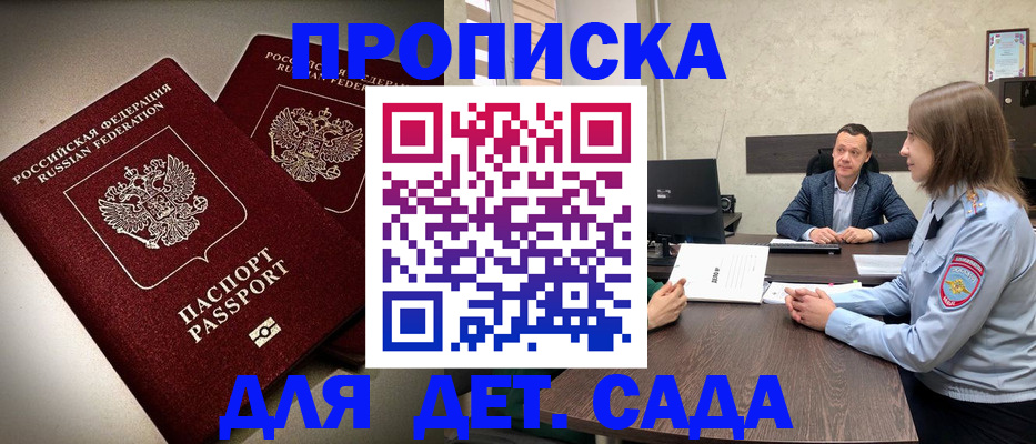 купить прописку в Новокузнецке
