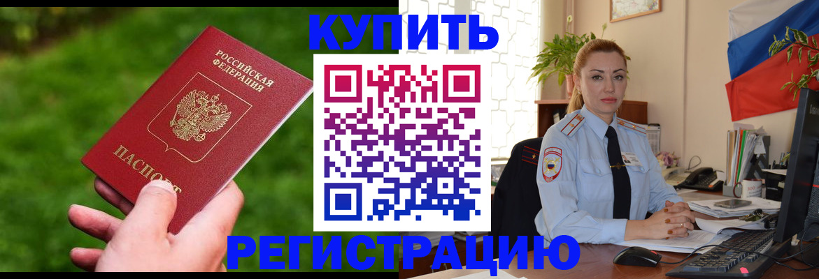 временная регистрация законно в Новокузнецке