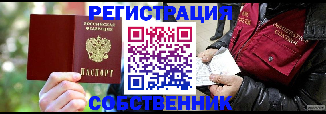 временная регистрация в квартире в Новокузнецке
