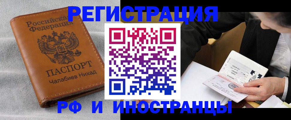 временная регистрация надежно в Новокузнецке