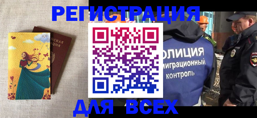 временная регистрация 2025 в Новокузнецке