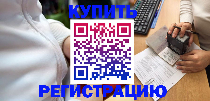 миграционный учет в Новокузнецке