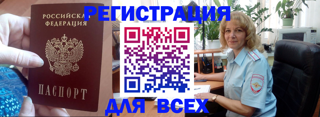 прописка для работы в Новокузнецке