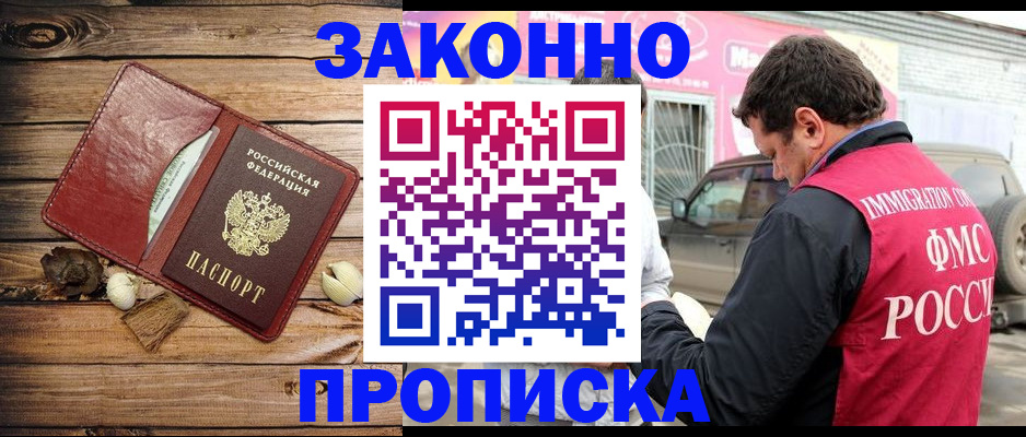 временная регистрация собственник в Новокузнецке